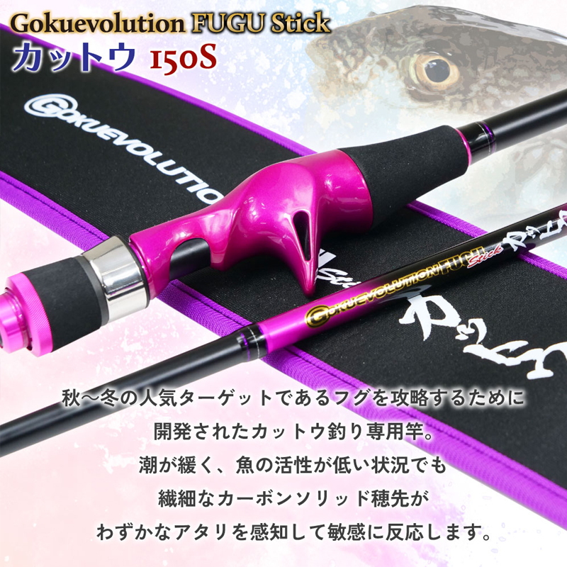 Goku Evolution Fugu Stick Kattou 150S (Bait・2-piece) — фото 4