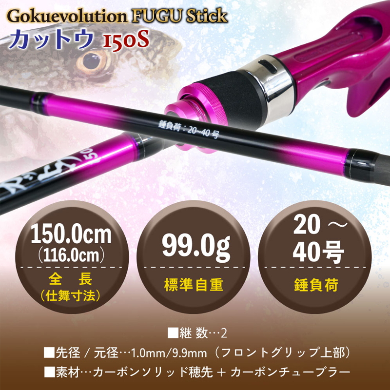 Goku Evolution Fugu Stick Kattou 150S (Bait・2-piece) — фото 7