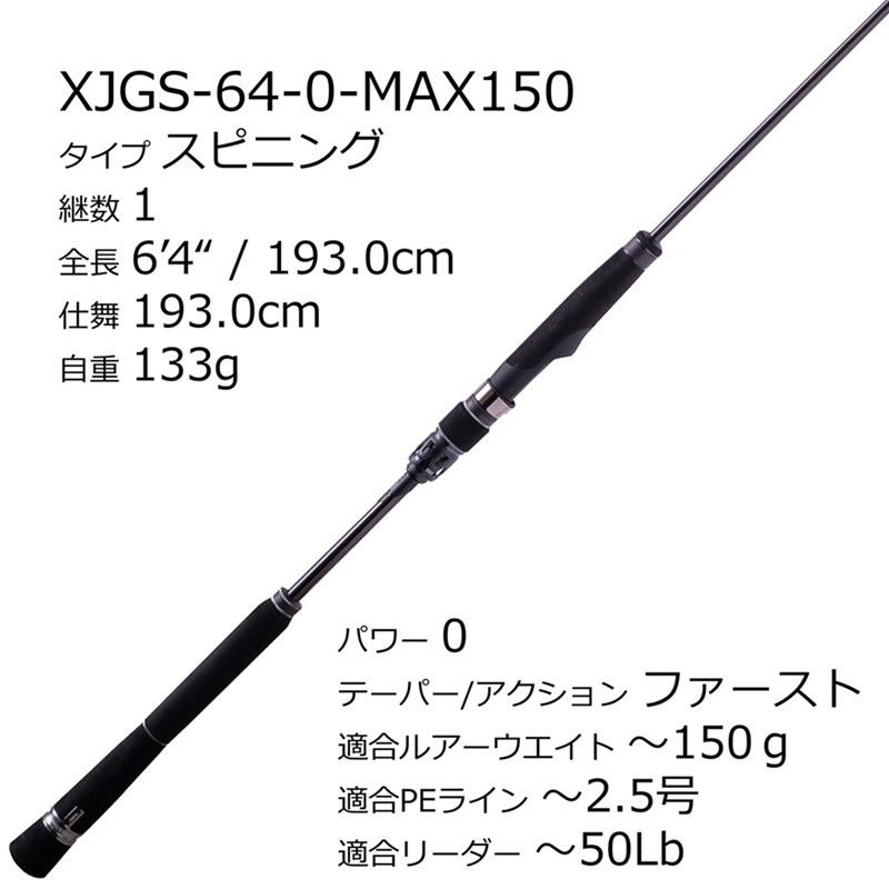 Saltist Stage Prototype Jigging XJGS-64-0-MAX150 (Spinning・One-piece) — фото 2