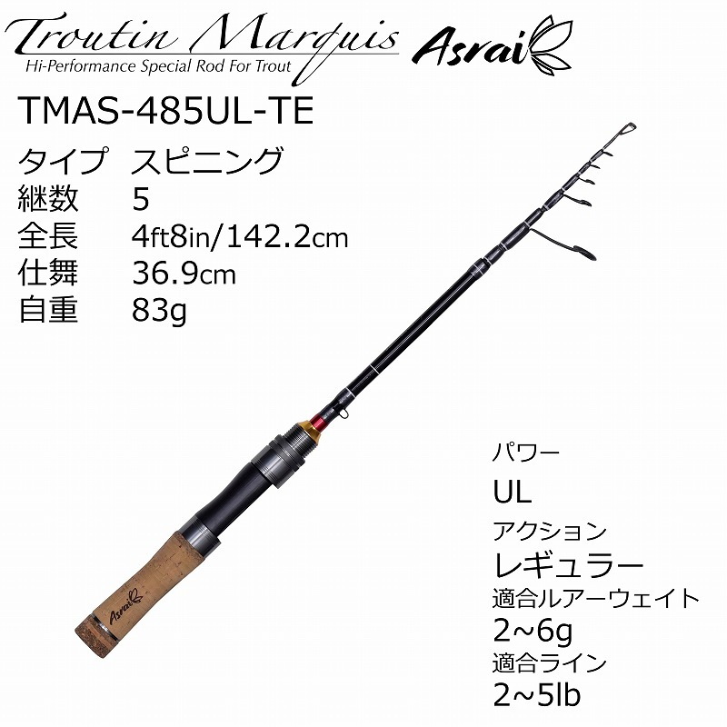 Troutin Marquis Aslei TMAS-485UL-TE (Spinning・5-piece) — фото 2