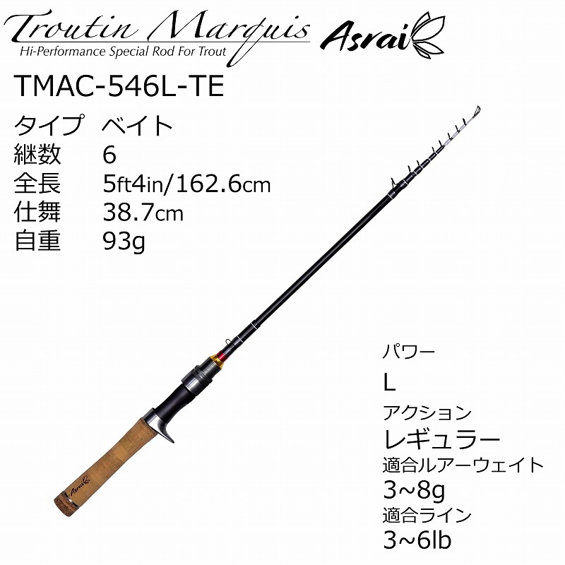 Troutin Marquis Aslei TMAC-546L-TE (Bait・6-piece) — фото 2