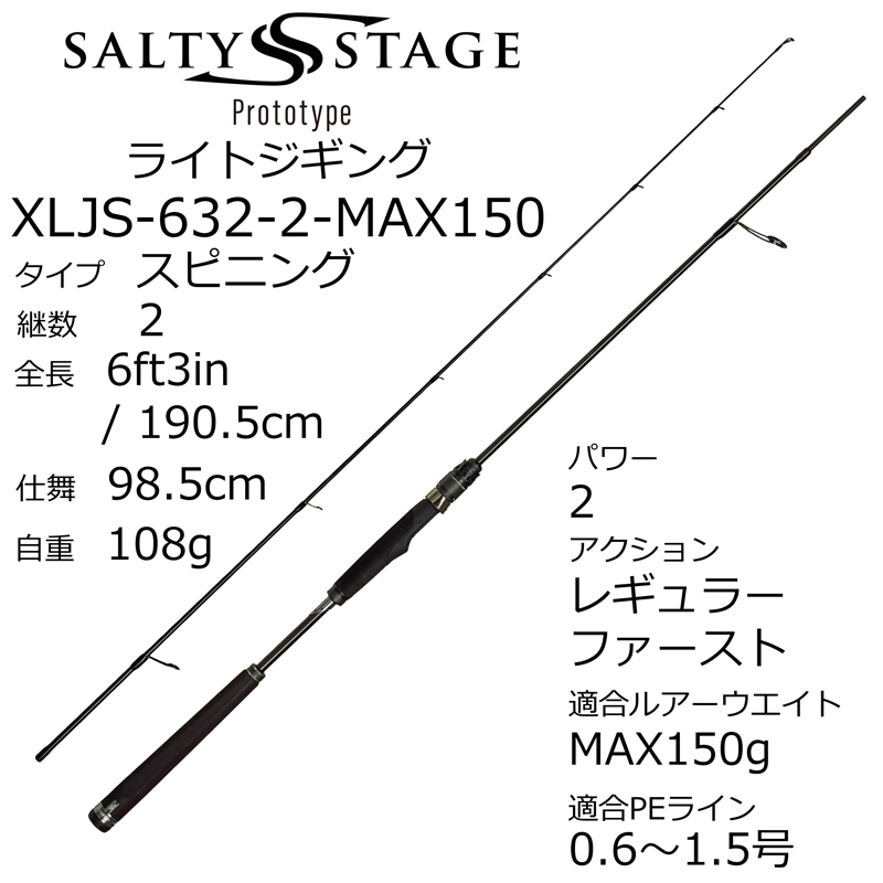 Saltist Stage Prototype Light Jigging XLJS-632-2-MAX150 (Spinning) — фото 2