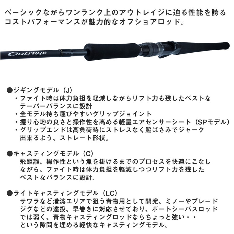 OUTRAGE Outrage BR J60B-5 (Bait・2-Piece) — фото 3