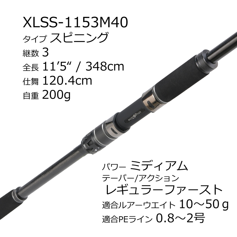 Saltist Stage Prototype Light Shore Jigging XLSS-1153M40 (Spinning・3-Piece) — фото 3