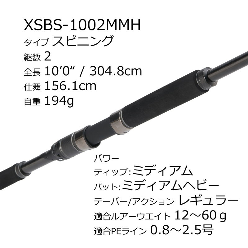 Saltist Stage Prototype Seabass XSBS-1002MMH (Spinning / 2-Piece) — фото 3