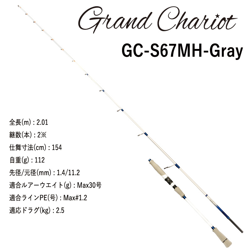 GRAND CHARIOT GC-S67MH-GRAY (Spinning・One Piece) — фото 4