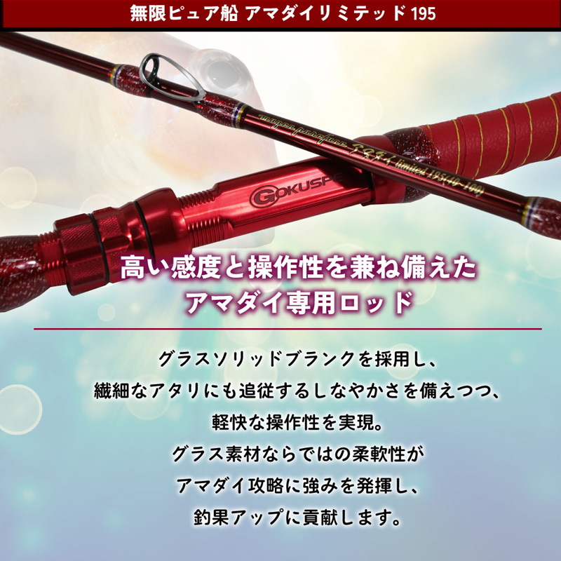 25 Mugen Pure Boat Amadai Limited 195 (2 Piece) — фото 4