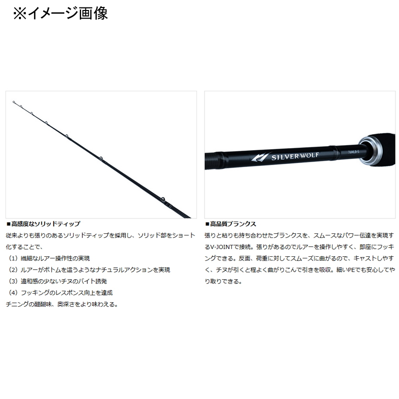SILVERWOLF 83MB-S・W (Bait・2-piece) — фото 3