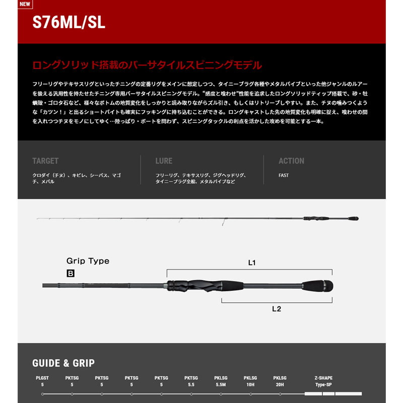 B-BREAMER SSD Chinning Rod S76ML/SL — фото 3