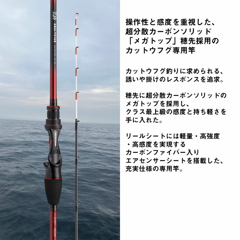 Analysta Kattou Fugu S/H-175 (Bait・2-piece) — фото 3
