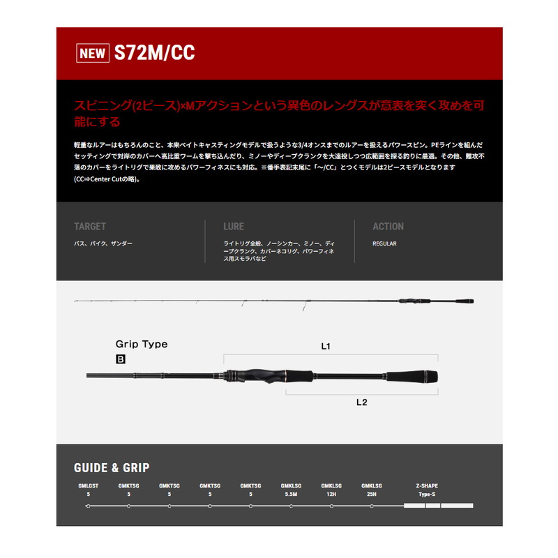 25 Full Range CC 2-piece Bass Rod S72M/CC (Spinning) — фото 2
