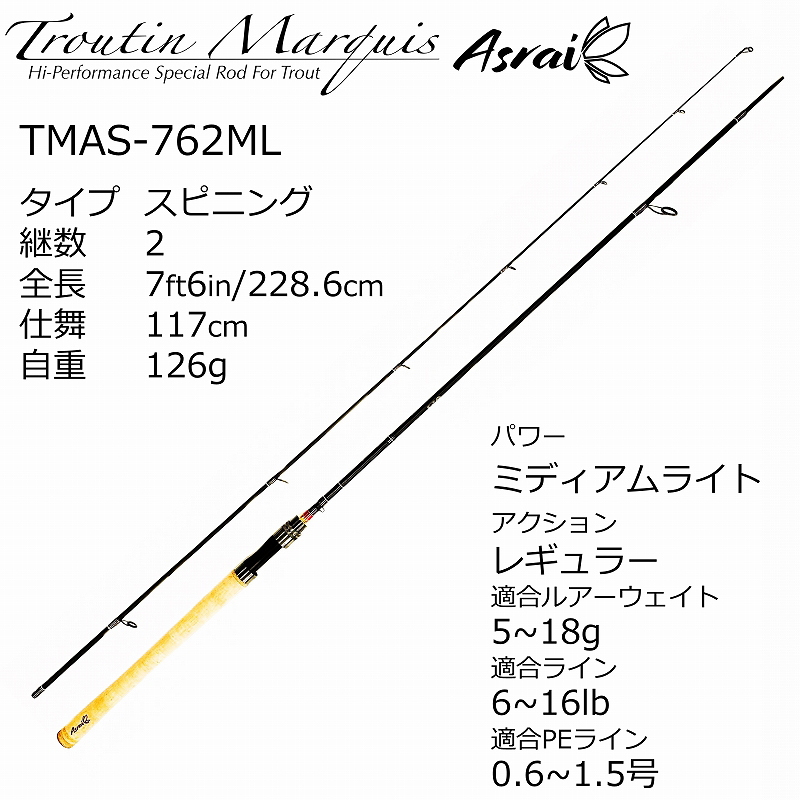 Troutin Marquis Asrai TMAS-762ML (Spinning, 2-piece) — фото 2