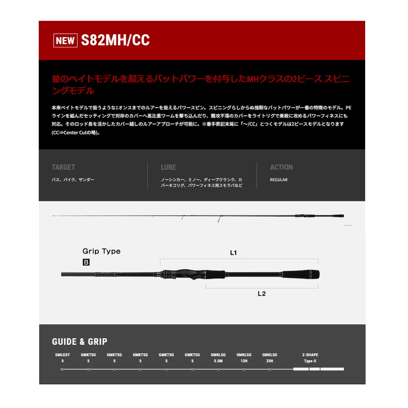 25 Full Range CC 2-piece Bass Rod S82MH/CC (Spinning) — фото 2