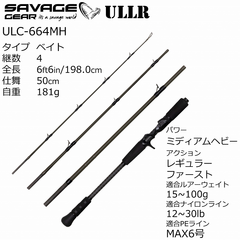 Uru ULC-664MH (Bait・4-piece) — фото 2