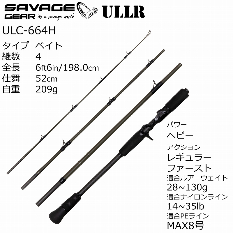Uru ULC-664H (Bait・4-piece) — фото 2
