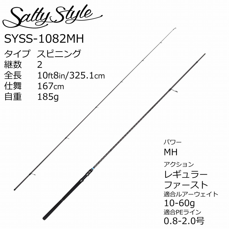 Saltystyle Surf SYSS-1082MH (Spinning・2-piece) — фото 2