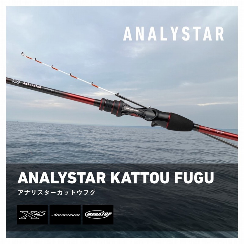 Analyster Kattou Fugu XH-160 (Bait・2-piece) — фото 2