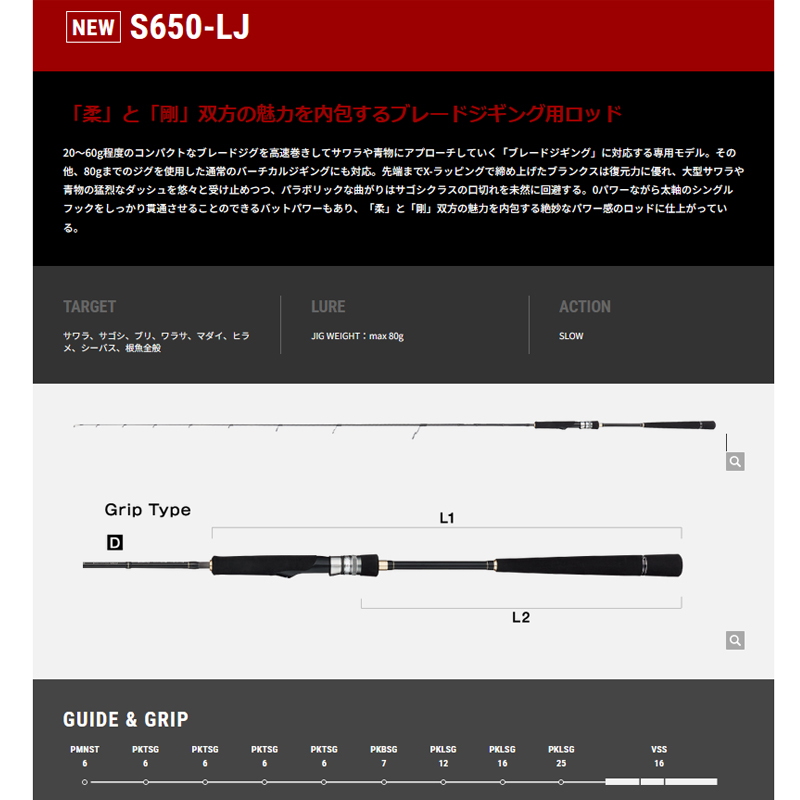 JIGFORCE SSD Jigging Rod S650-LJ — фото 2