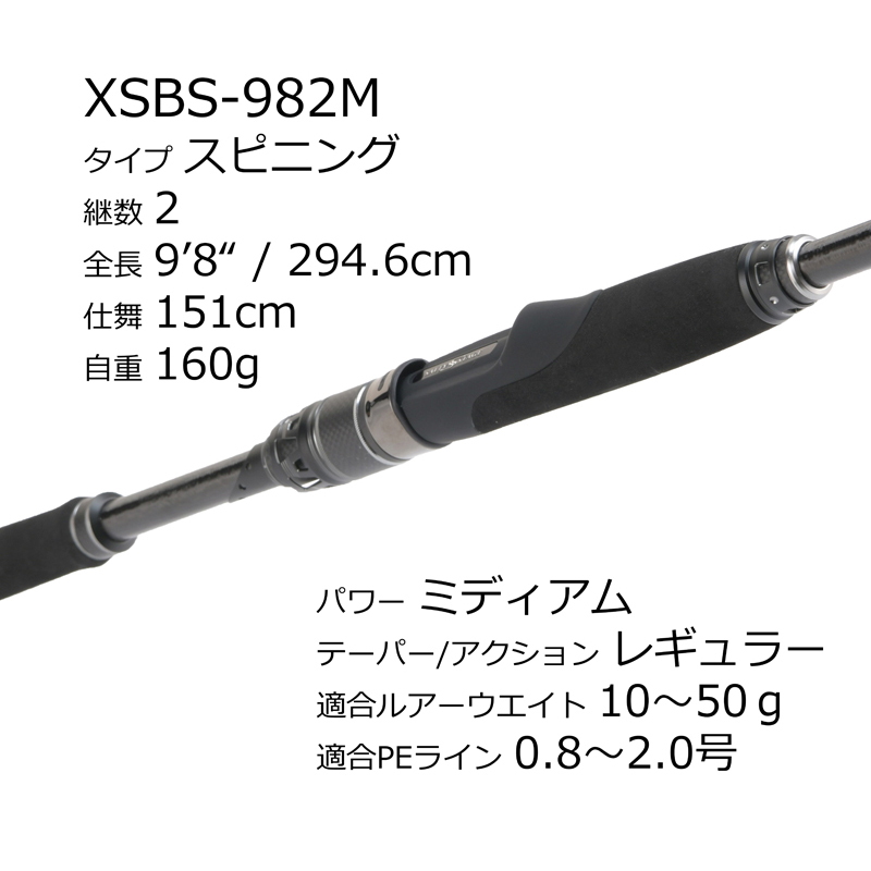 Saltist Stage Prototype Seabass XSBS-982M (Spinning・2-piece) — фото 3