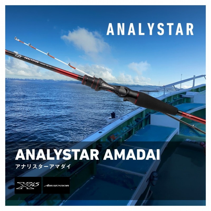 Analystar Amadai MH-195 (Bait・2-piece) — фото 2
