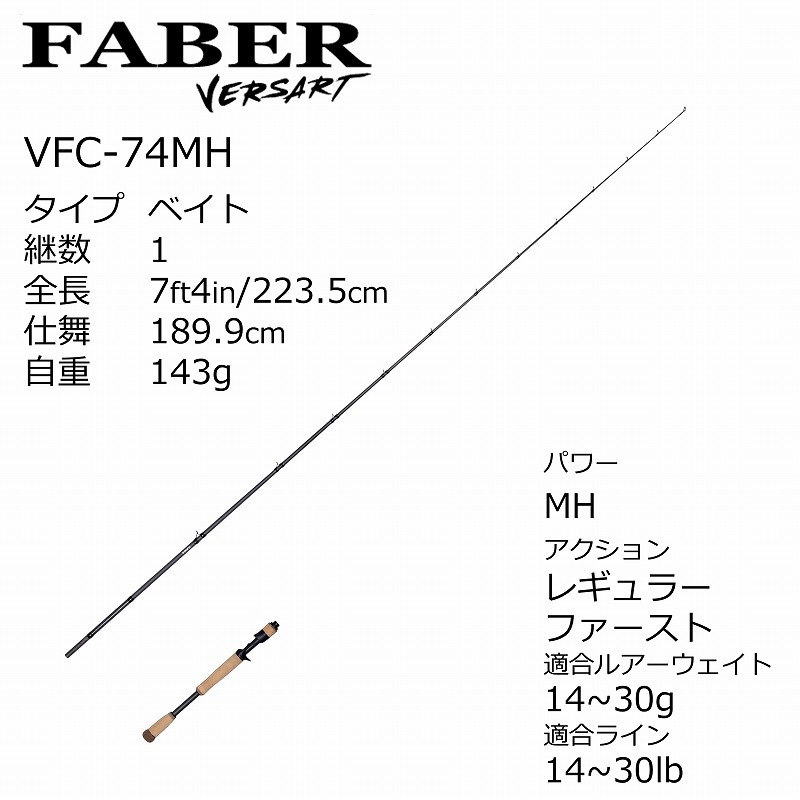 Versart Fabel VFC-74MH (Bait・One-piece) — фото 3