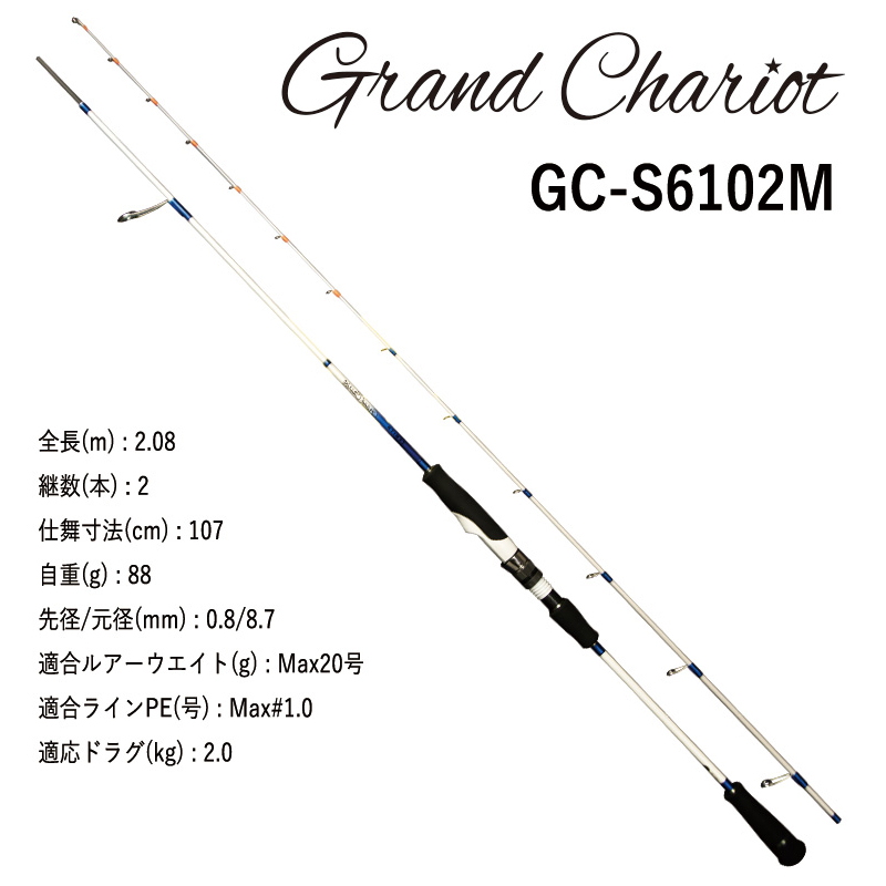 GRAND CHARIOT GC-S6102M (Spinning・2-piece) — фото 4