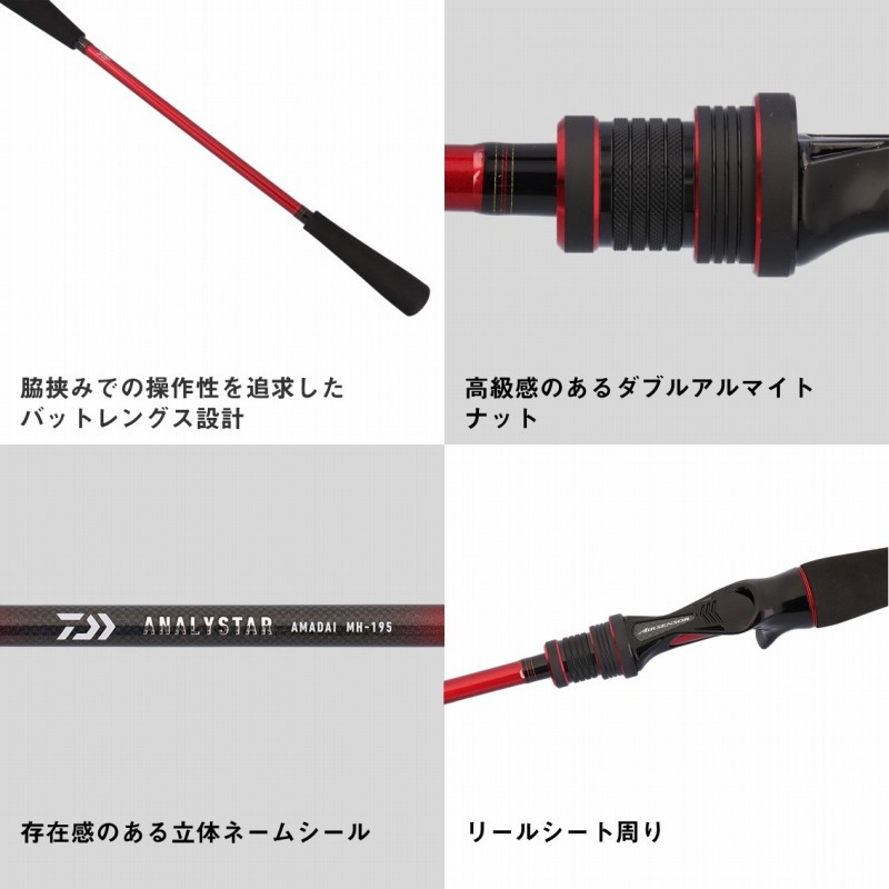 Analysta Shiroamadai MH-210 (Bait・2-Piece) — фото 6