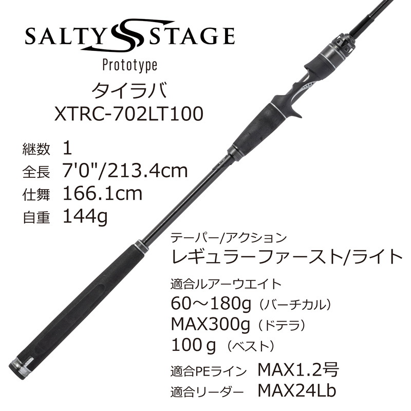 Saltist Stage Prototype Tairaba XTRC-702LT100 — фото 2