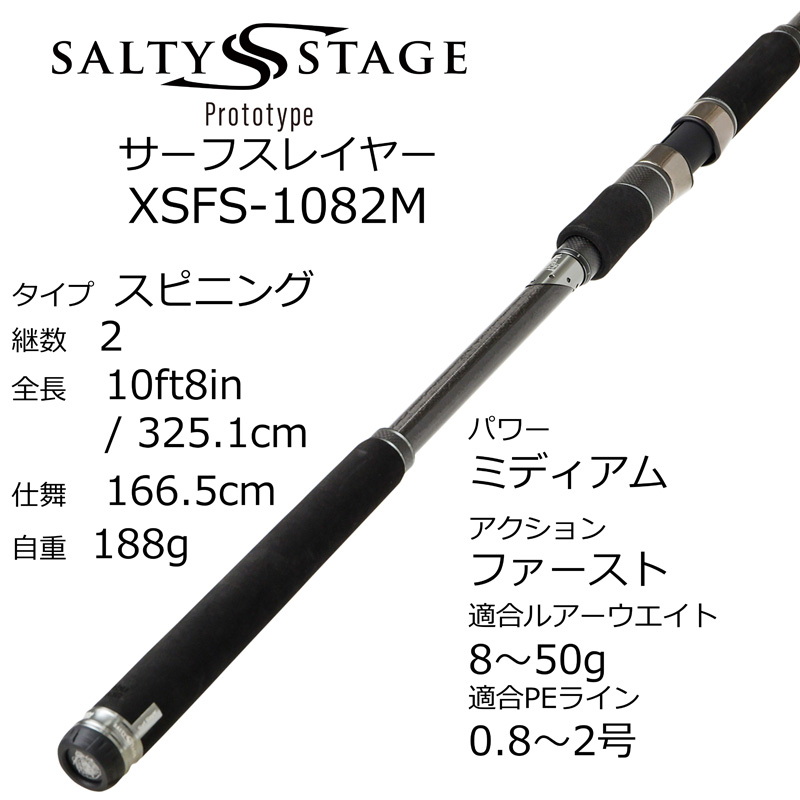 Saltist Stage Prototype Surf Slayer XSFS-1082M (Spinning, 2-piece) — фото 3