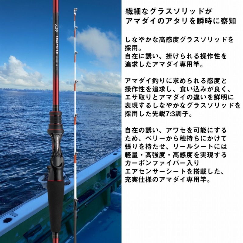 Analystor Amadai MH-225 (Bait・2-piece) — фото 3