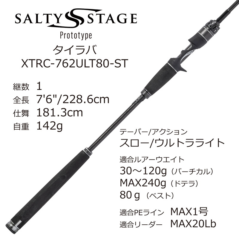 Saltystage Prototype Tai Rubber XTRC-762ULT80-ST — фото 2
