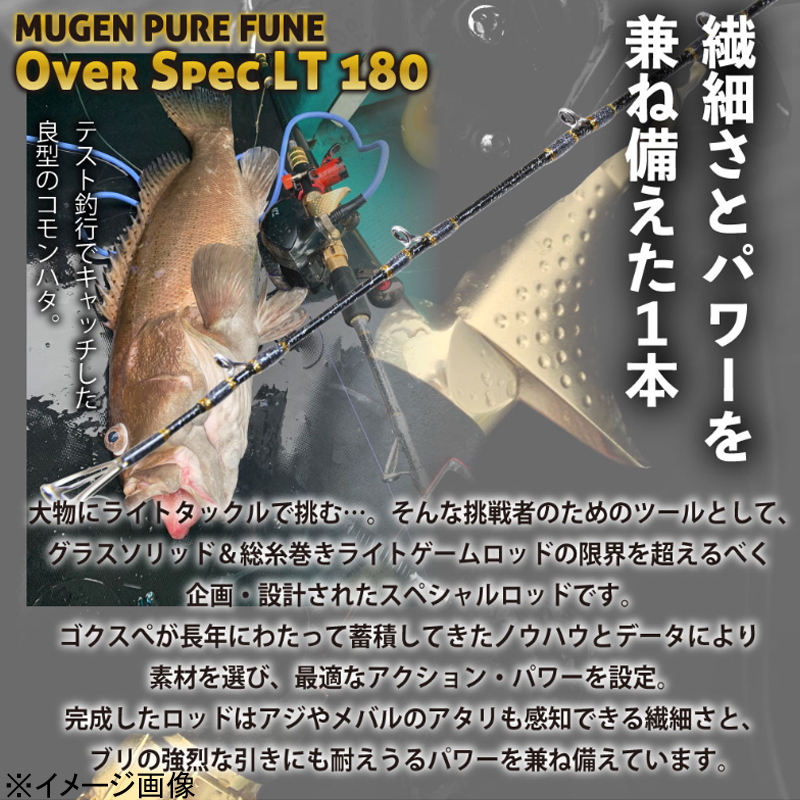 Mugen Pure Boat Overspec LT 180 (Bait・One-Piece) — фото 4