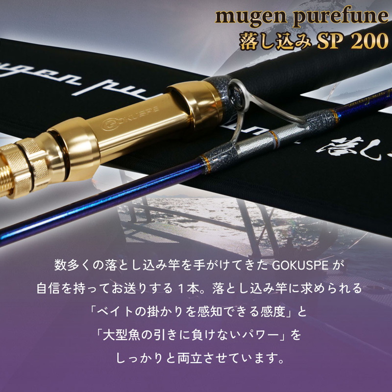 3rd Generation Mugen Pure Boat Otoshikomi SP 200 (2-Piece) — фото 3