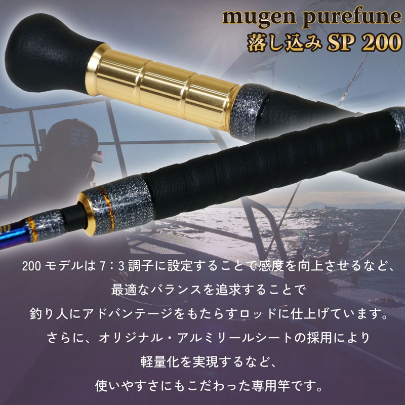 3rd Generation Mugen Pure Boat Otoshikomi SP 200 (2-Piece) — фото 4