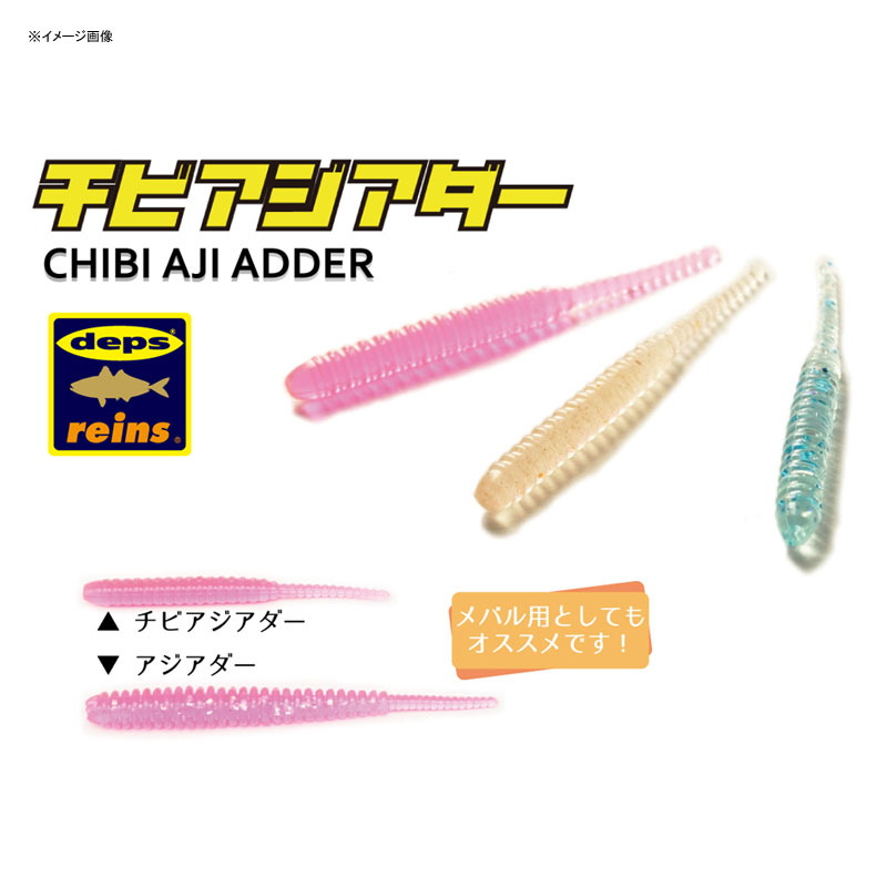 Chibi Aji Adder — фото 2