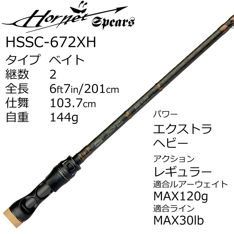 Hornet Spears HSSC-672XH (Bait, 2-piece) — фото 2
