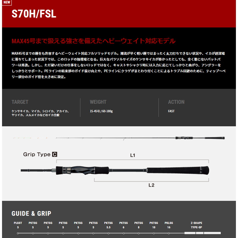 Metalzon SSD Squid Metal Rod S70H/FSL — фото 2