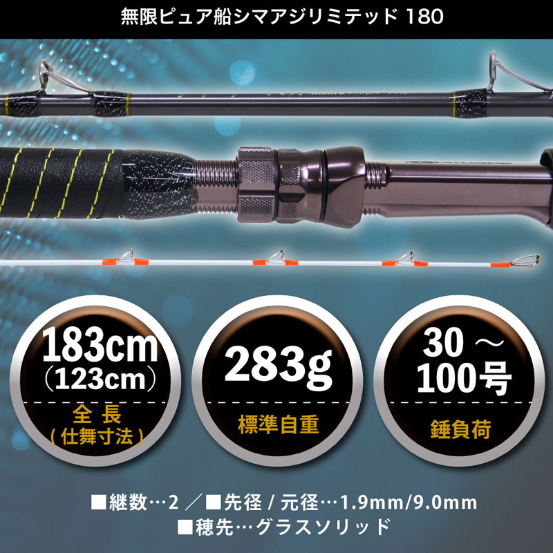 25 Mugen Pure Boat Shima Aji Limited 180 (2-piece) — фото 6