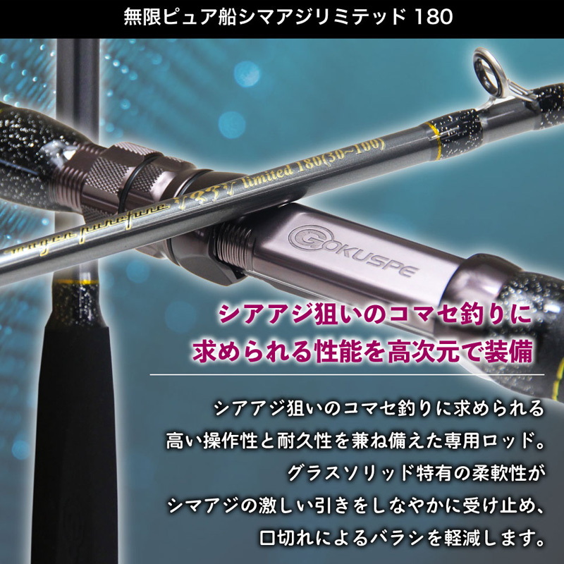 25 Mugen Pure Boat Shima Aji Limited 180 (2-piece) — фото 4