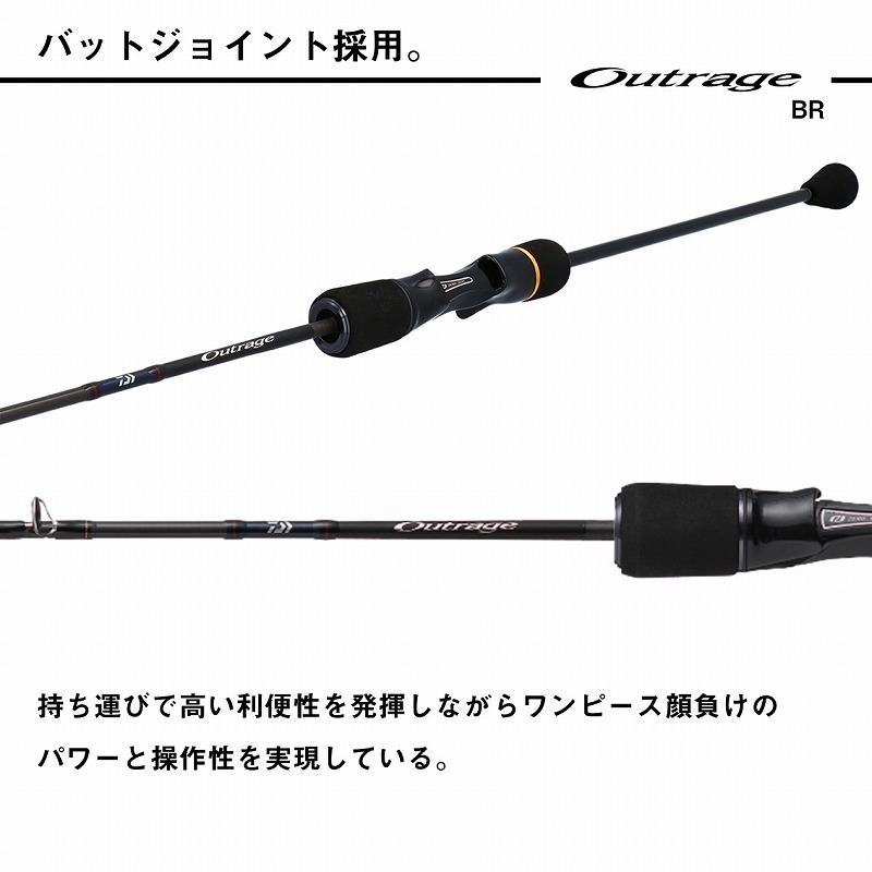 OUTRAGE BR SJ 63B-0 (Bait・2-Piece) — фото 4