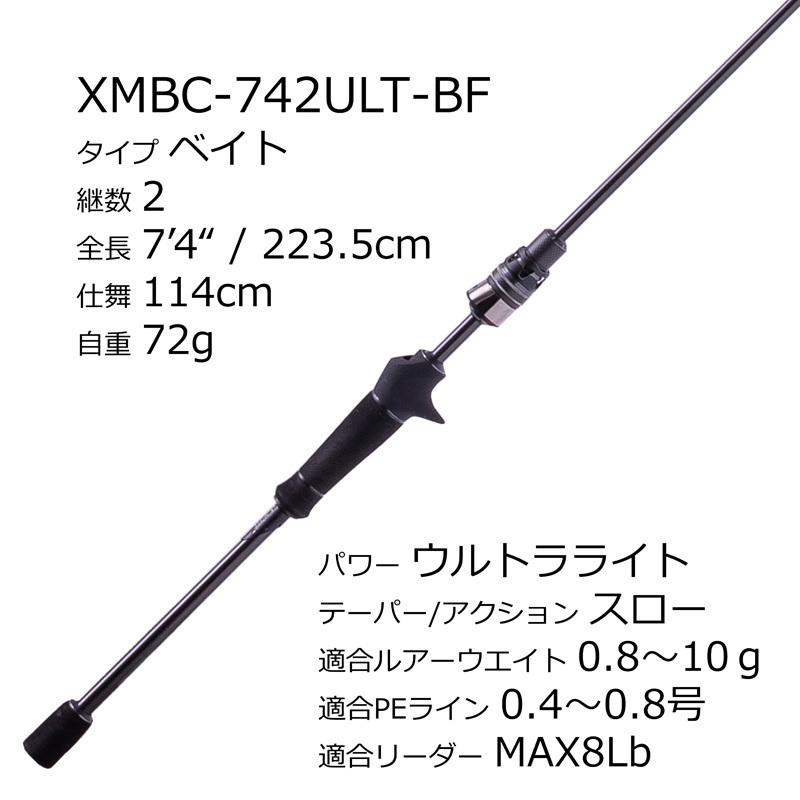 Saltist Stage Prototype Bait Finesse XMBC-742ULT-BF (Bait, 2-Piece) — фото 2