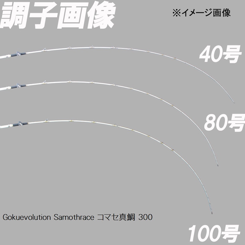 Gokuevolution Samothrace Komase Madai 300 (2-Piece) — фото 4