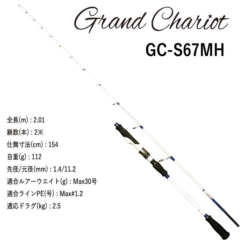 GRAND CHARIOT GC-S67MH (Spinning, One-Piece) — фото 4