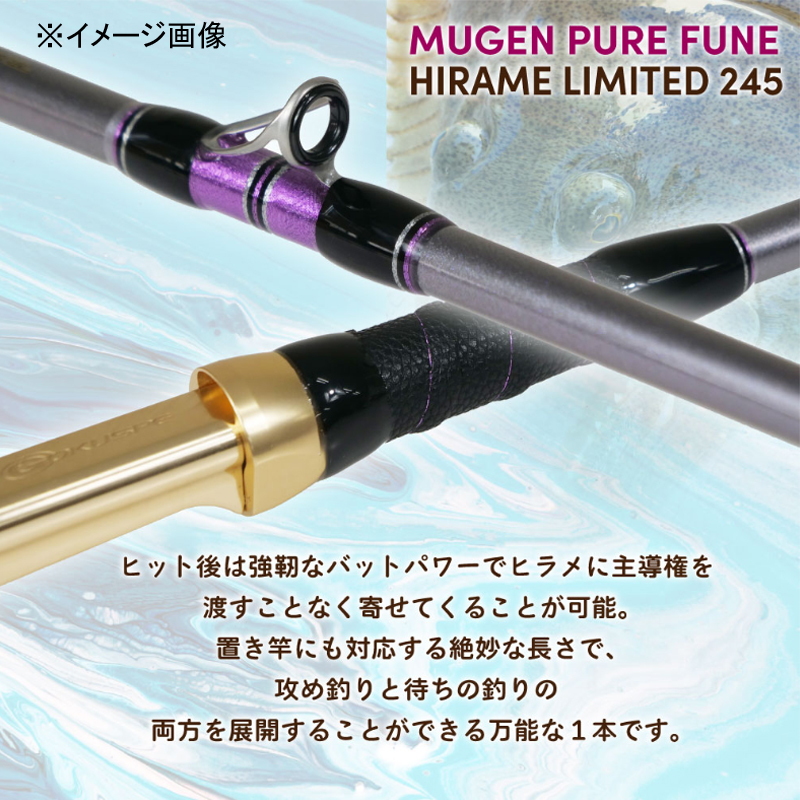 25 Mugen Pure Boat Hirameri Limited 245 (2-piece) — фото 4