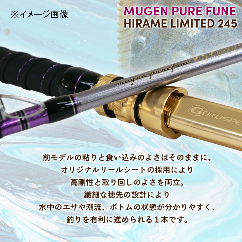 25 Mugen Pure Boat Hirameri Limited 245 (2-piece) — фото 3
