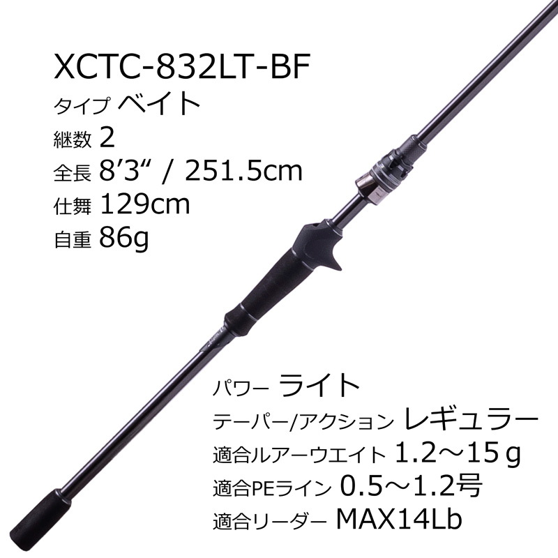 Salty Stage Prototype Bait Finesse XCTC-832LT-BF (Bait・2-Piece) — фото 2