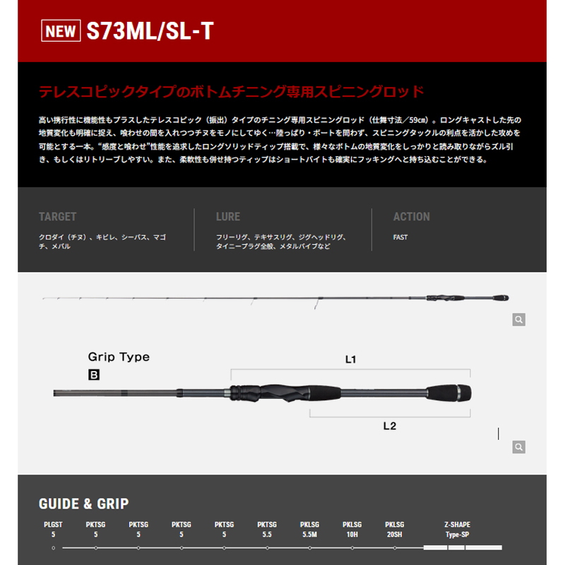 B-Breamer (B-BREAMER) SSD Chinning Rod S73ML/SL-T — фото 2
