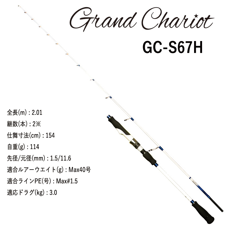 GRAND CHARIOT GC-S67H (Spinning・One Piece) — фото 4