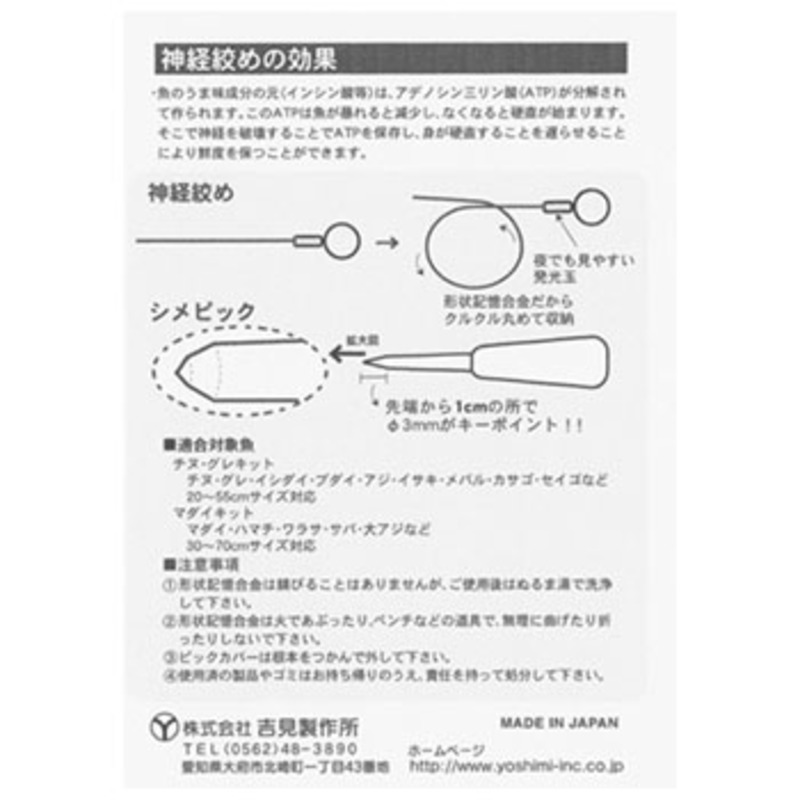 Yoshimi Nerve-Spiking Kit Freshness Keeper-kun for Red Sea Bream and Grunt — фото 2