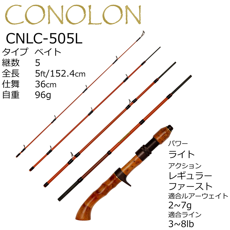 Konolon CNLC-505L (Bait / 5-Piece) — фото 2